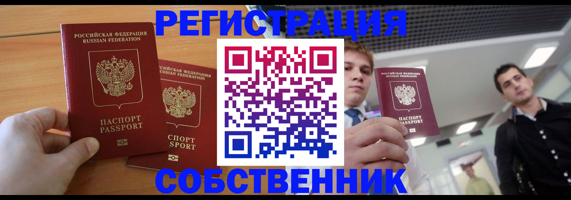 временная регистрация в Бурятии