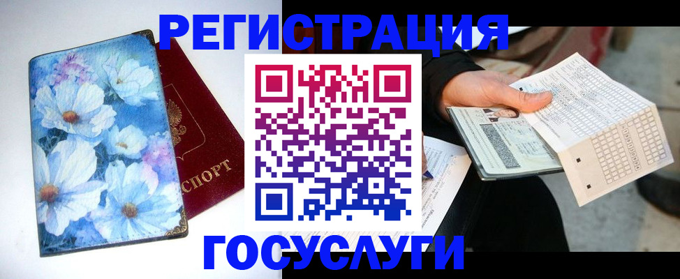 регистрация для школы в Бурятии