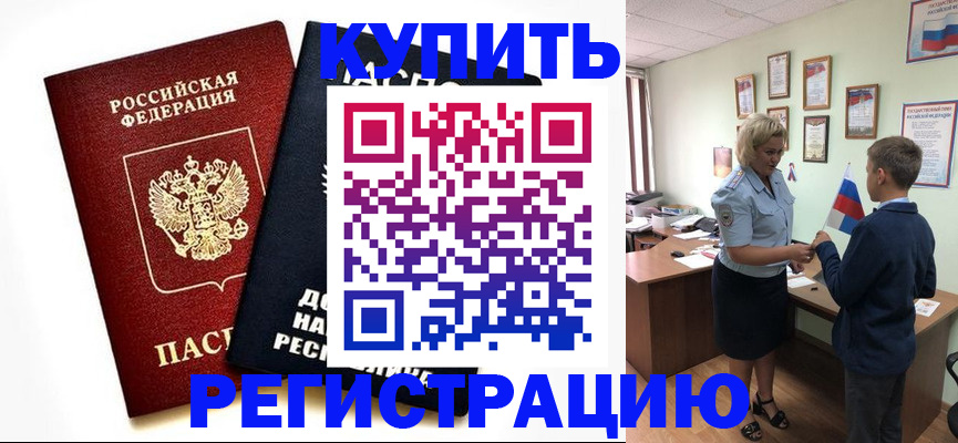 миграционный учет в Бурятии