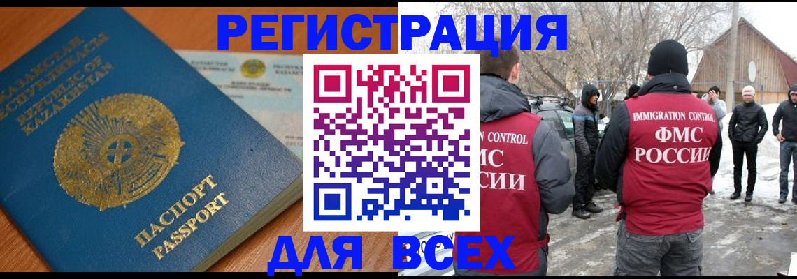 временная регистрация для школы в Бурятии