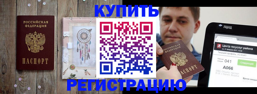 прописка ребенка в Бурятии
