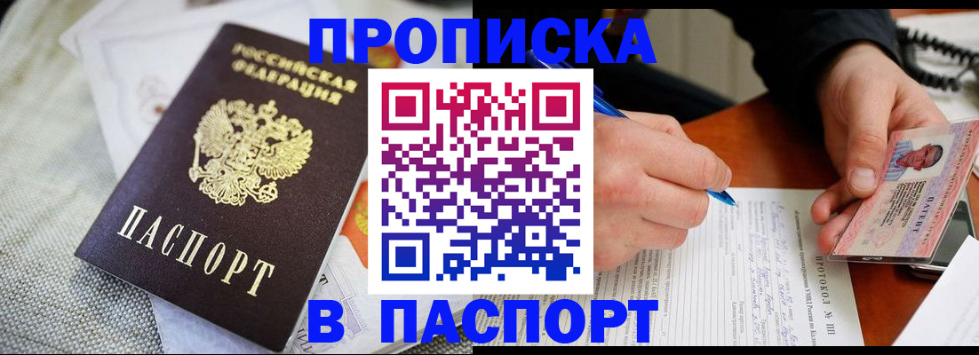 временная прописка в Бурятии